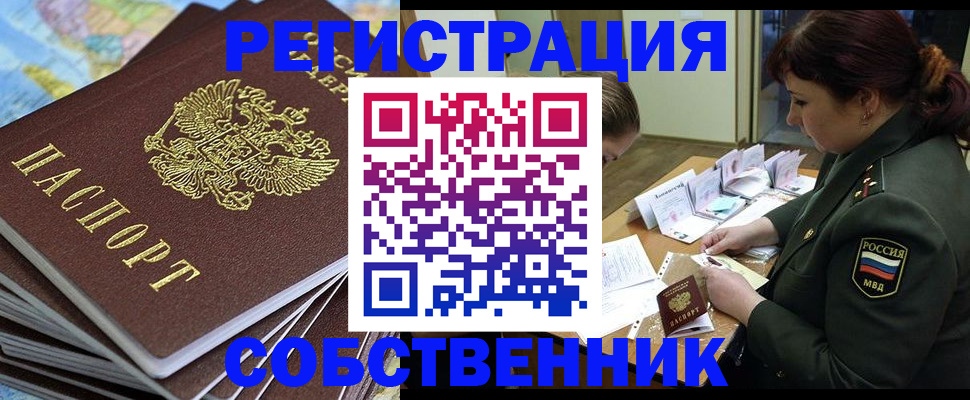 временная регистрация для всех в Кореновске